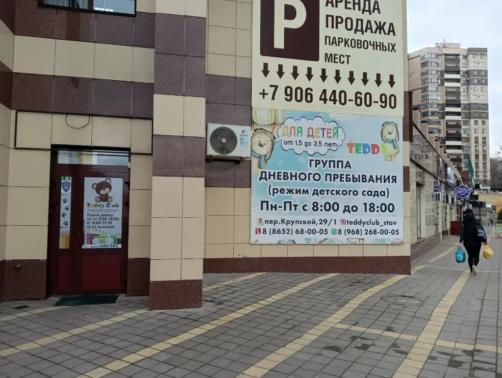 Тедди клуб — фото 2