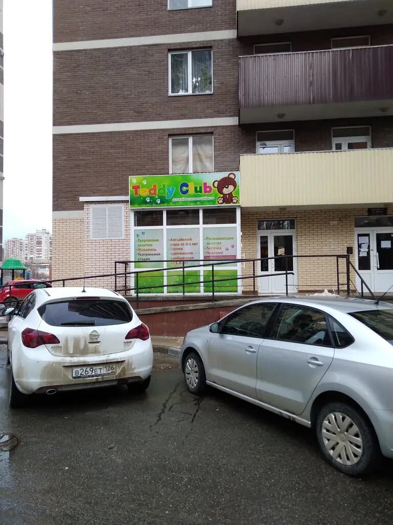 Тедди клуб — фото 7