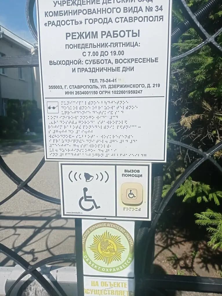 Детский сад комбинированного вида № 34 Радость — фото 10