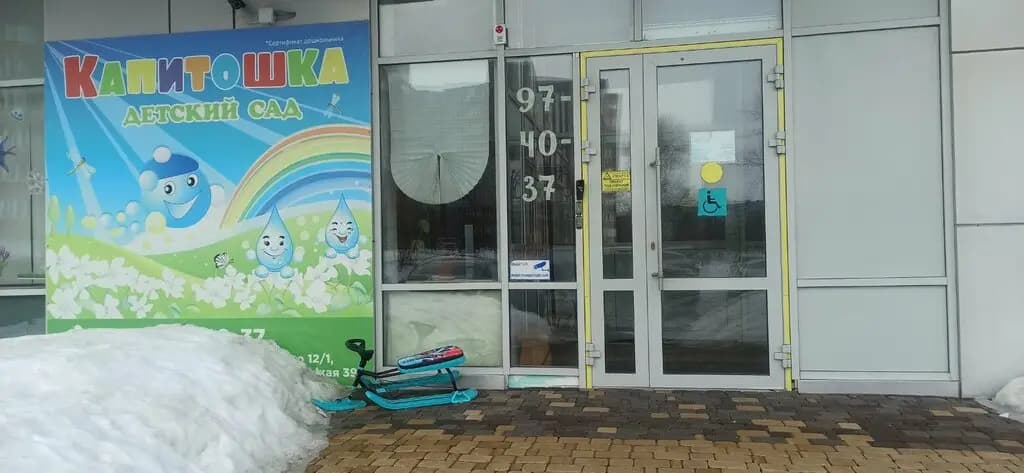Капитошка — фото 2