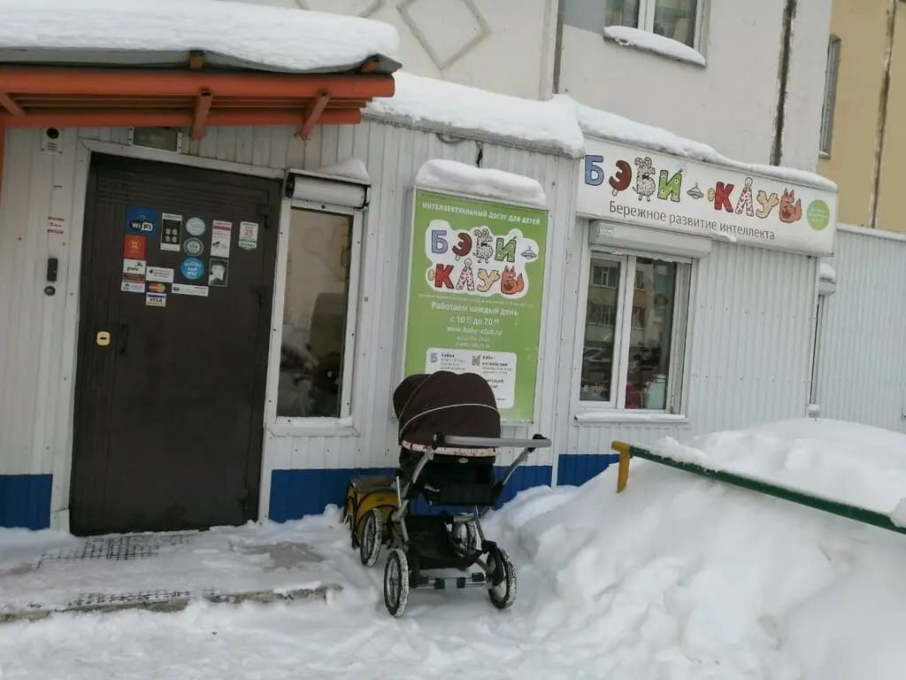 Бэби-клуб — фото 5