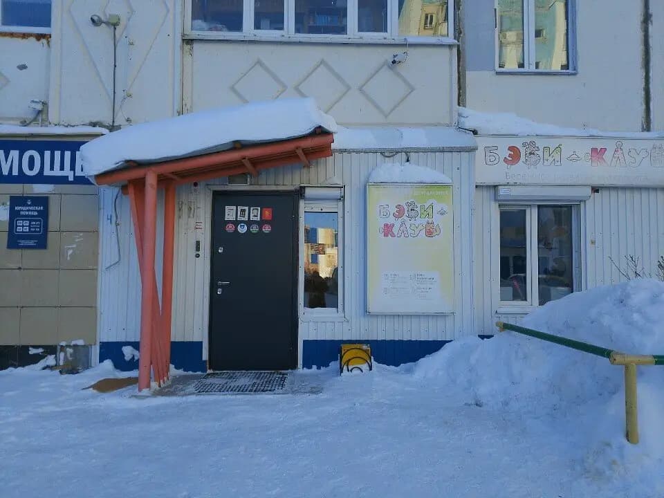 Бэби-клуб — фото 8