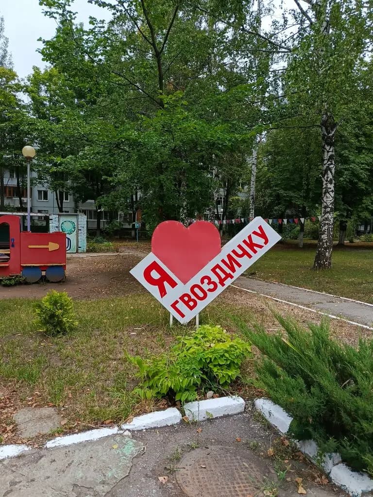 Детский сад № 128 Гвоздичка — фото 2