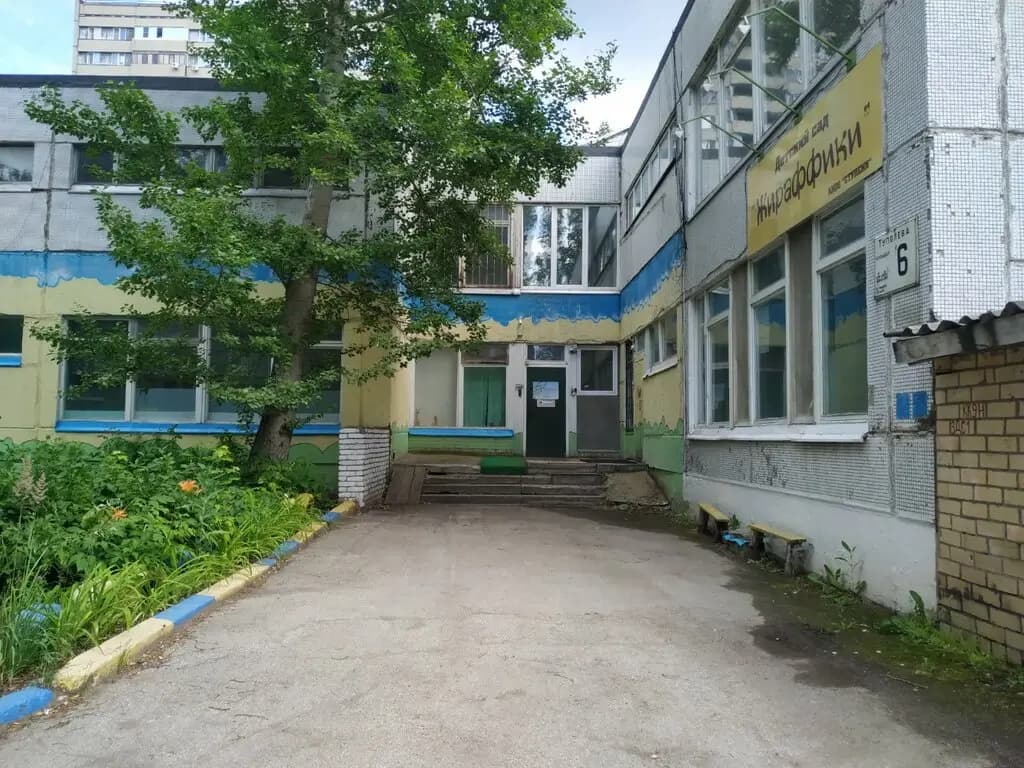 Частный детский сад Жираффики — фото 2