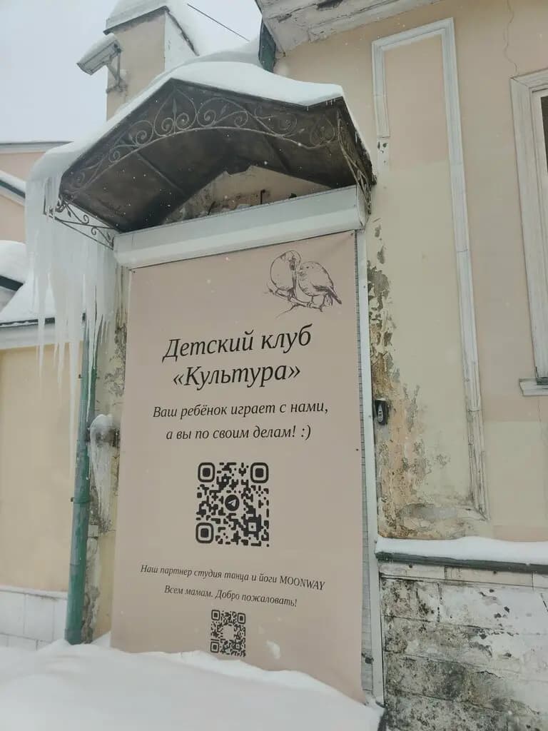 Детский клуб Культура — фото 4