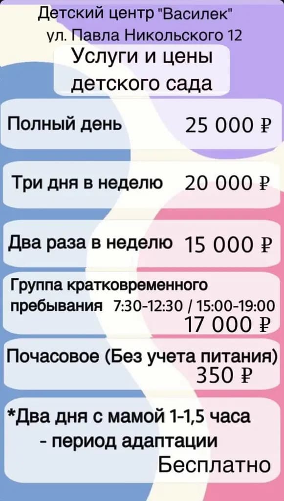Василек — фото 4