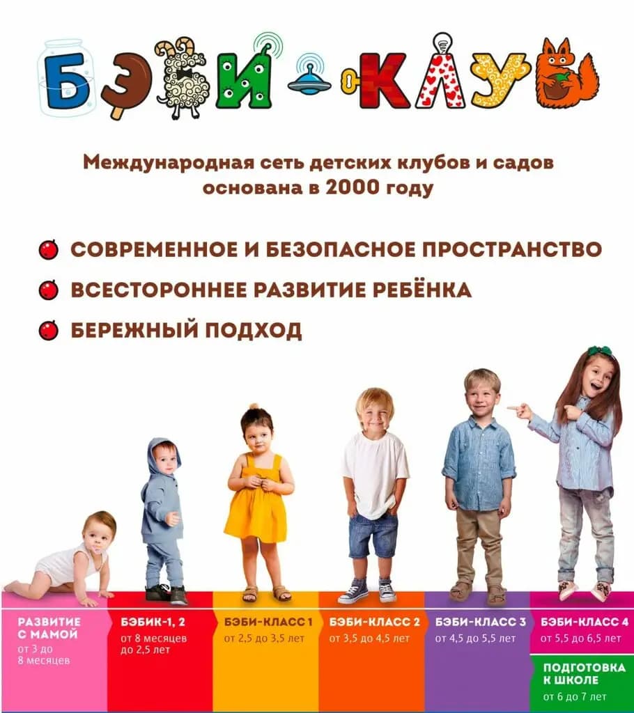 Бэби-клуб — фото 10