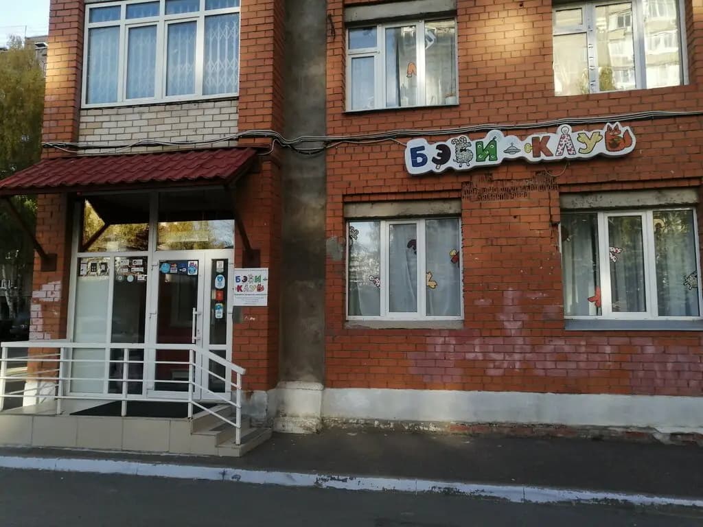 Бэби-клуб — фото 2