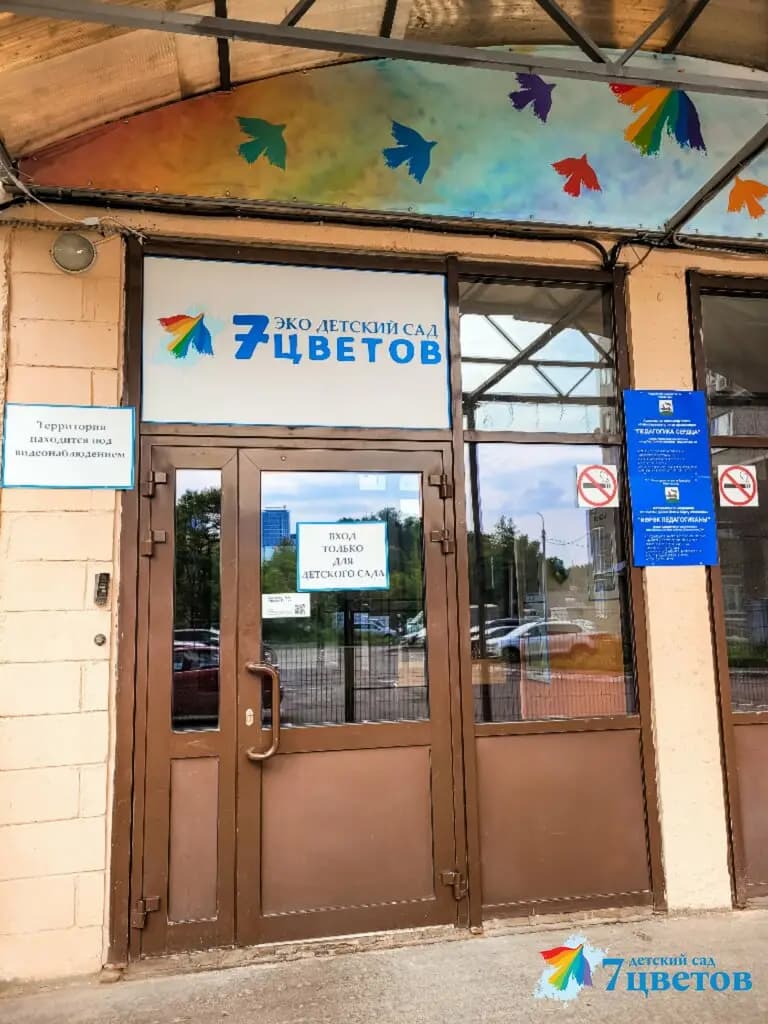 7 Цветов — фото 4