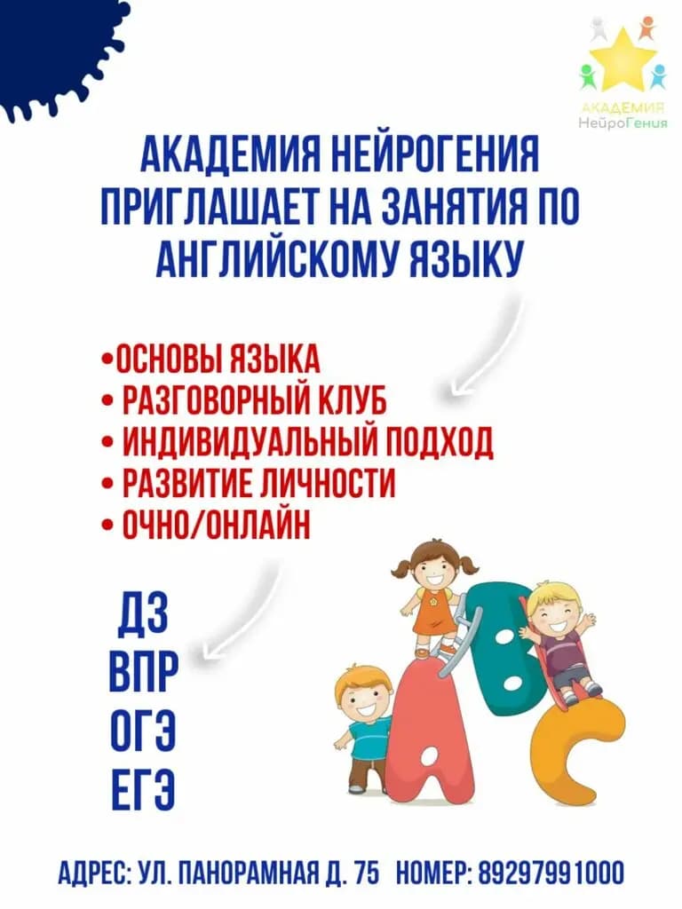 Академия НейроГения — фото 3