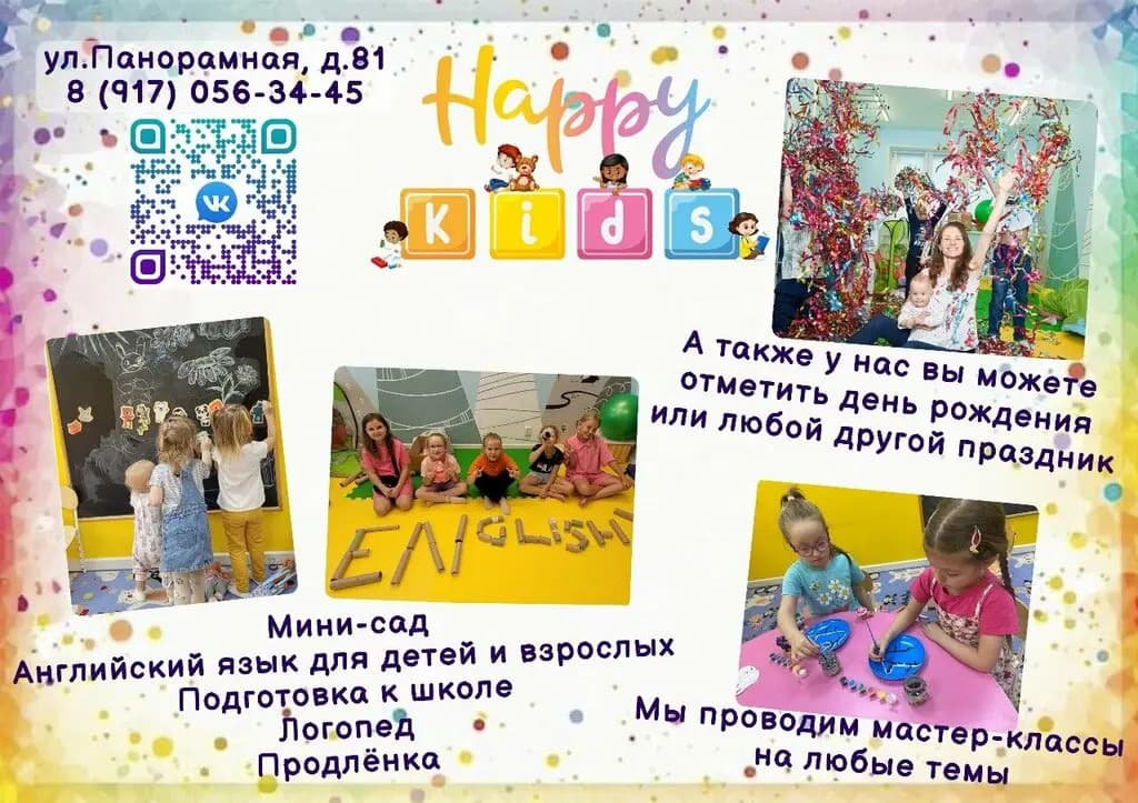Happy Kids — фото 10