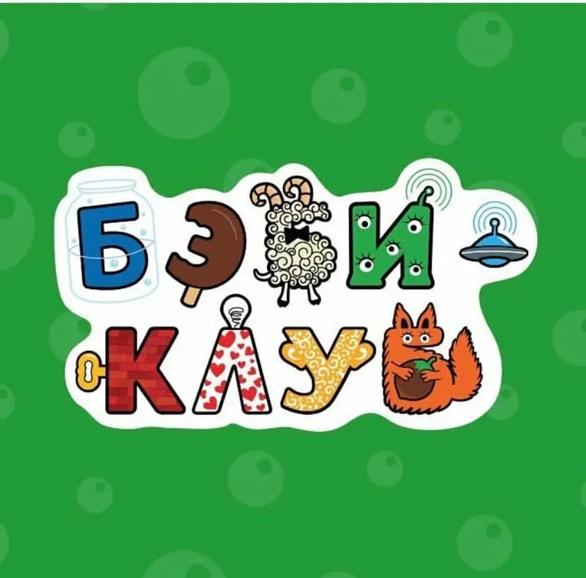 Бэби-клуб — фото 3