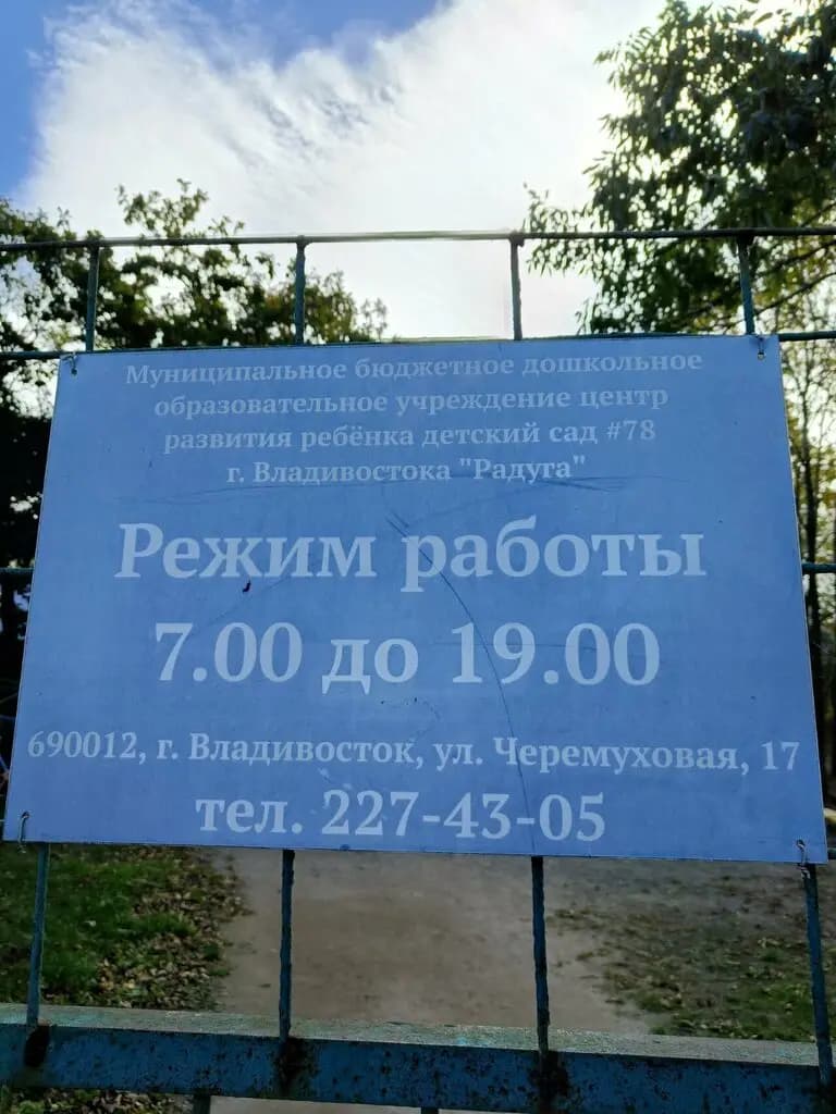 Центр развития ребёнка-детский сад № 78 — фото 4