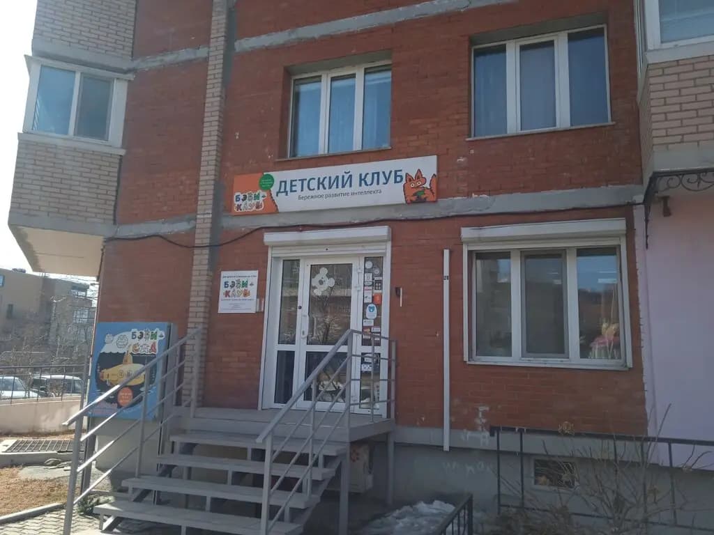 Бэби-клуб — фото 7