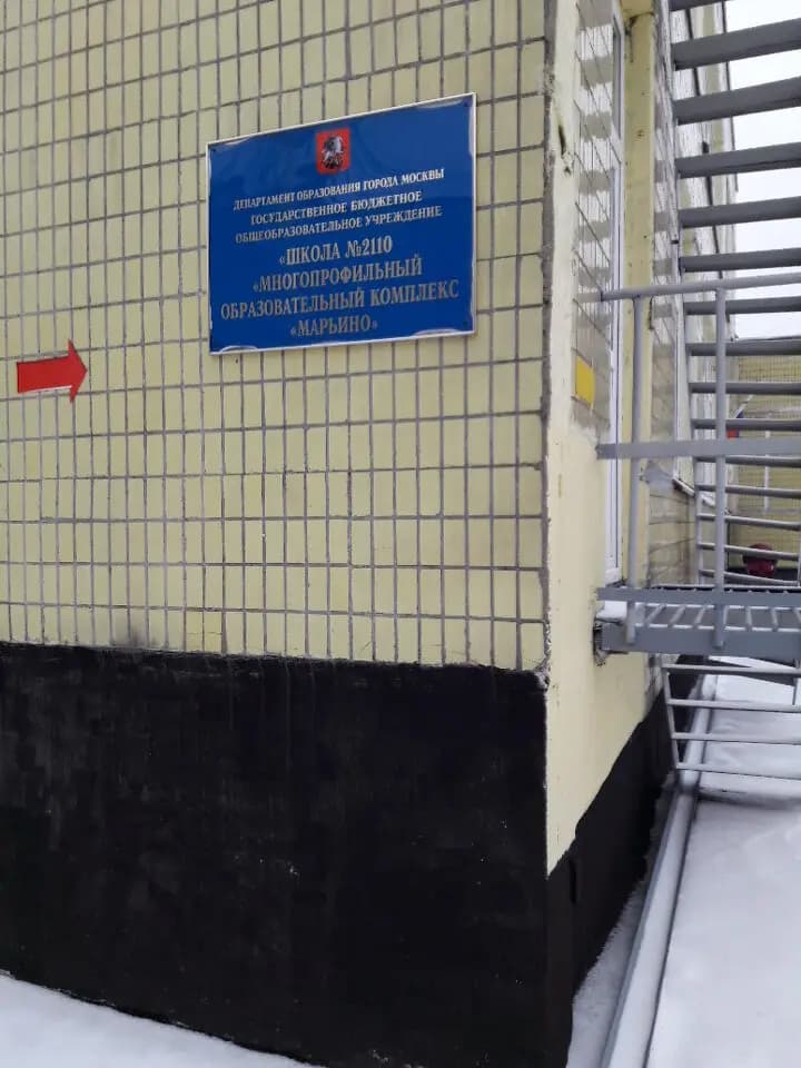 Школа Марьино имени маршала авиации А. Е. Голованова, дошкольный корпус Родничок — фото 8