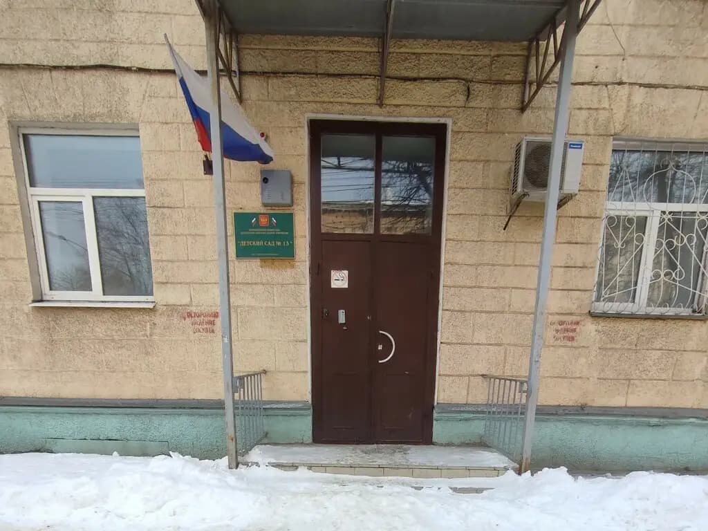Детский сад № 13 — фото 9