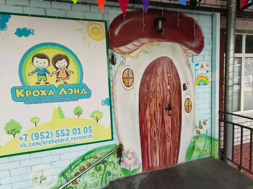 Кроха Лэнд — фото 6