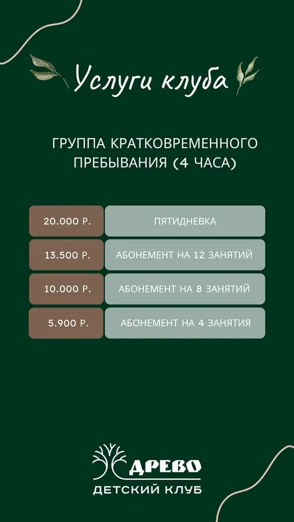 Древо — фото 5