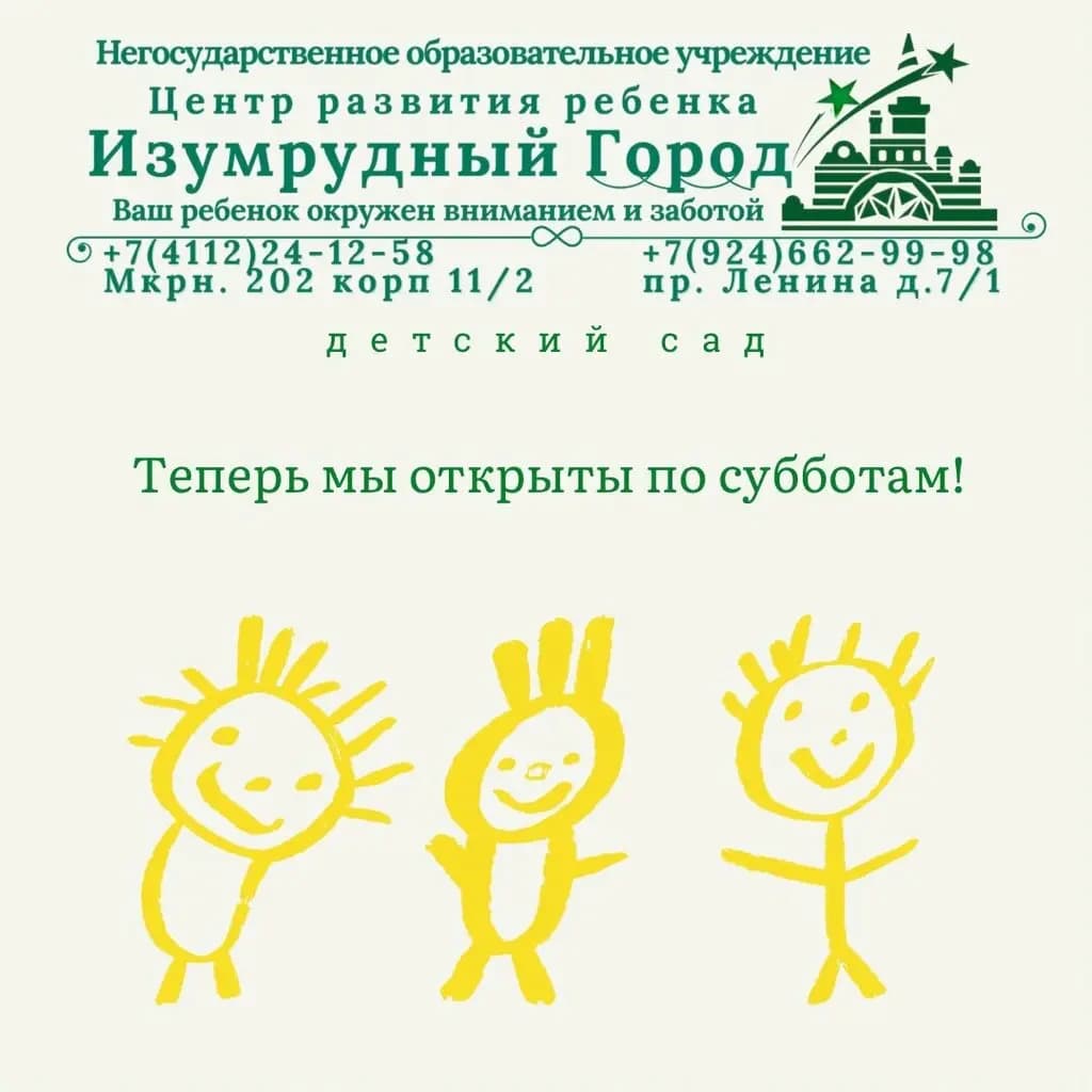 Центр развития ребенка Изумрудный Город — фото 5