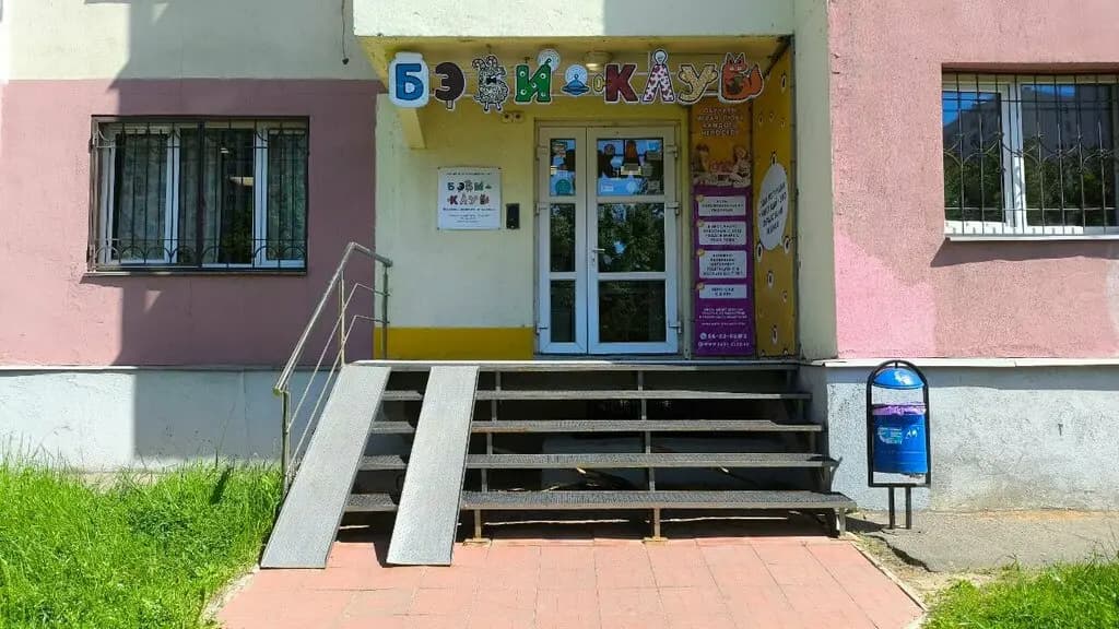 Бэби-клуб — фото 2