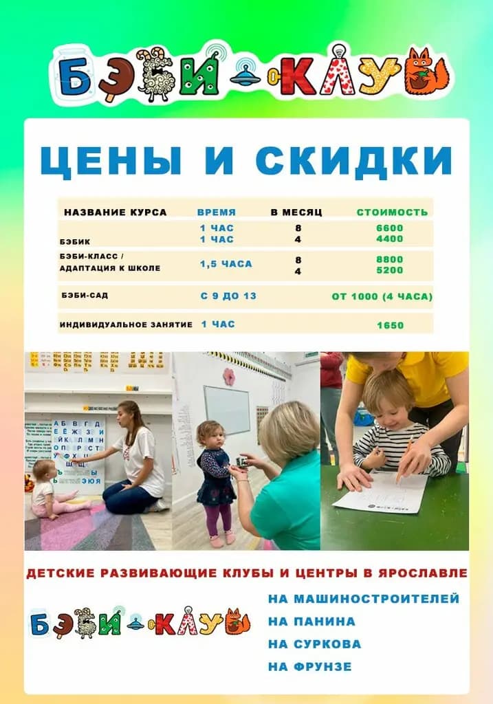 Бэби-клуб — фото 5