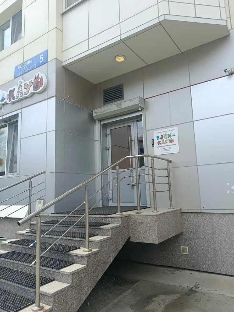 Бэби-клуб — фото 2
