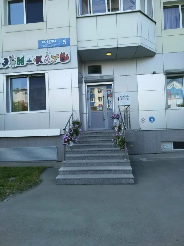 Бэби-клуб — фото 6