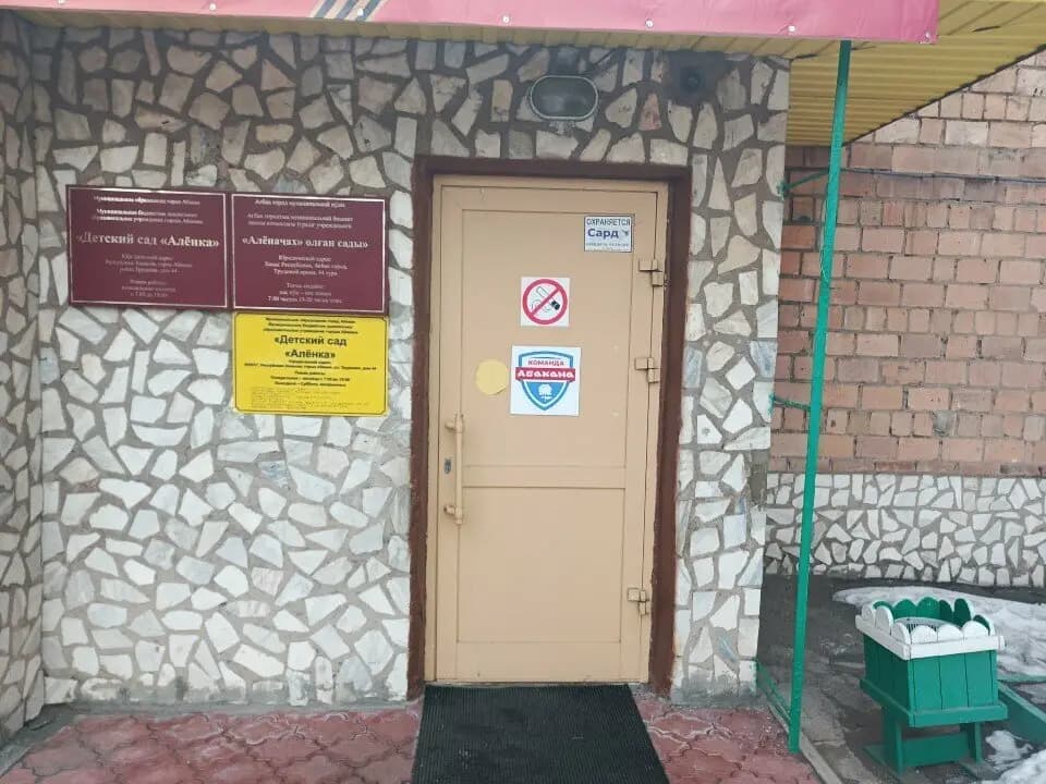 Детский сад Алёнка — фото 7