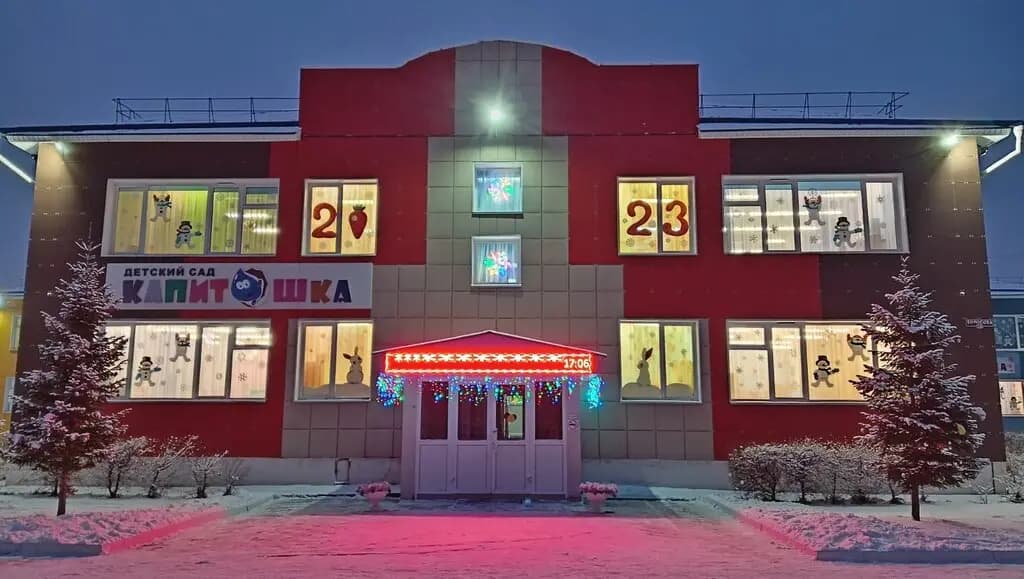 Детский сад Капитошка — фото 6