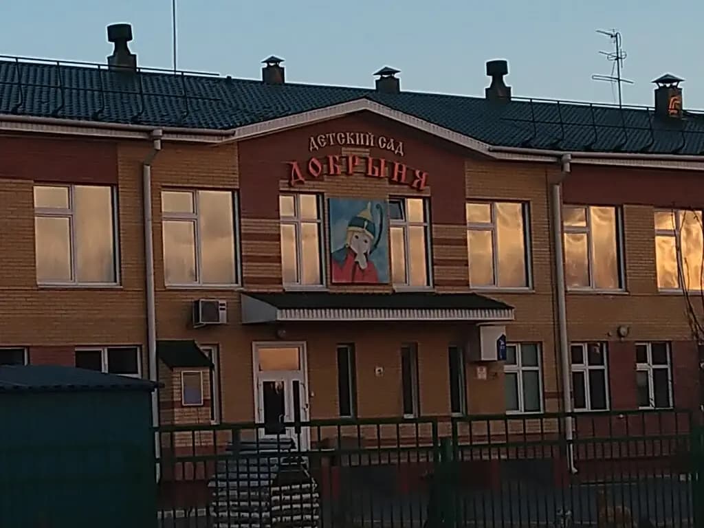 Детский сад Добрыня — фото 2