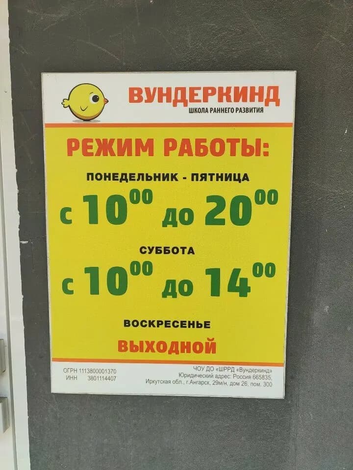 Детский сад Вундеркинд — фото 8