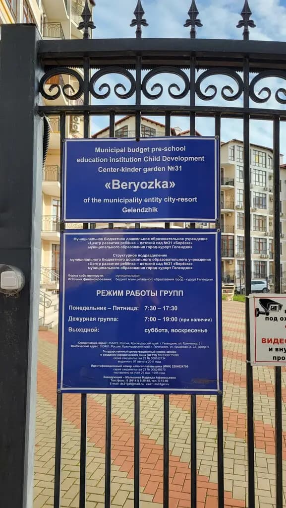 Филиал детского сада № 31 Березка — фото 7