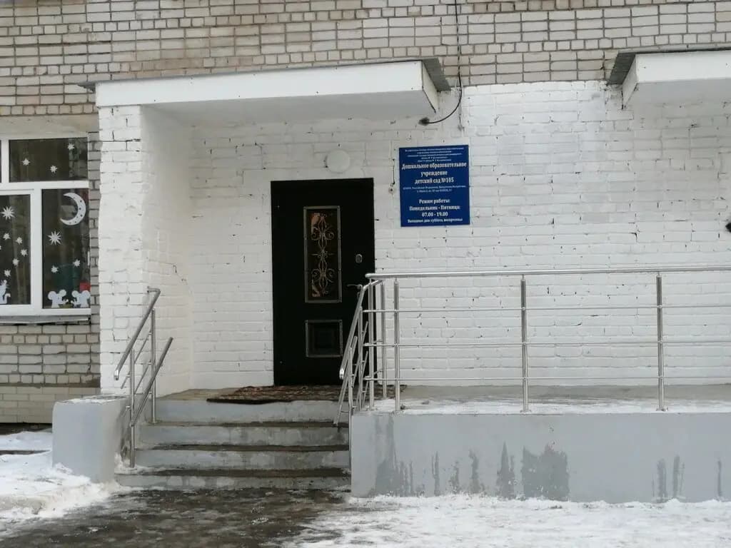 ИжГТУ имени М.Т. Калашникова, детский сад № 105 — фото 3