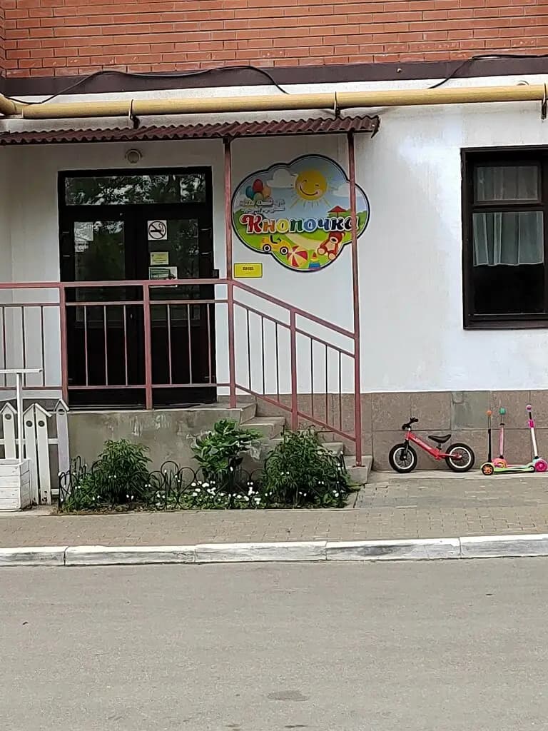 Детский сад Кнопочка — фото 2