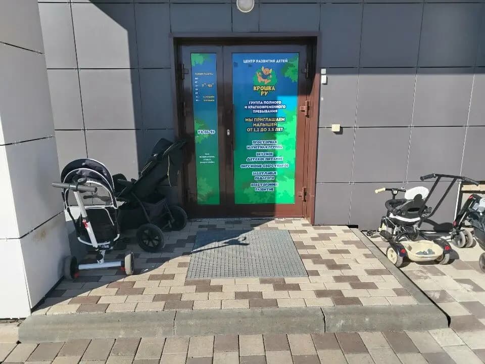 Детский сад Крошка Ру — фото 4