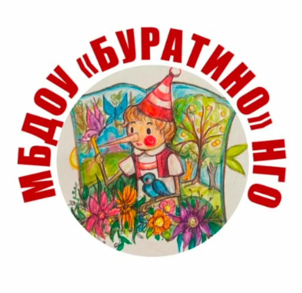 Детский сад Буратино — фото 5