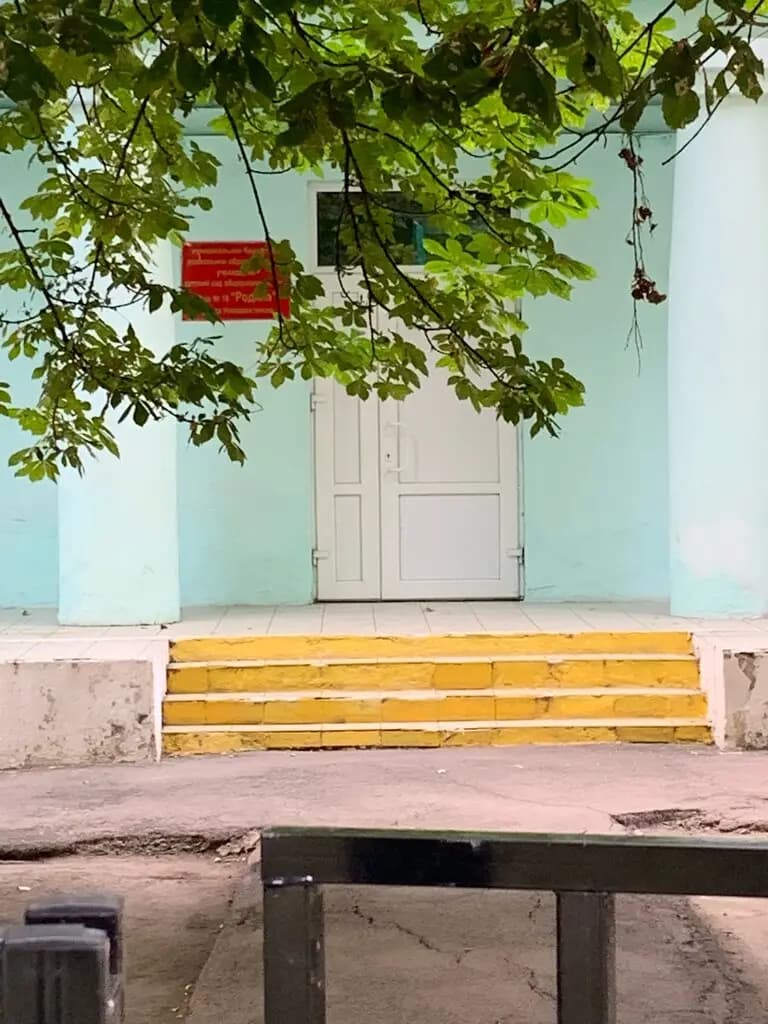 Детский сад Родина — фото 2