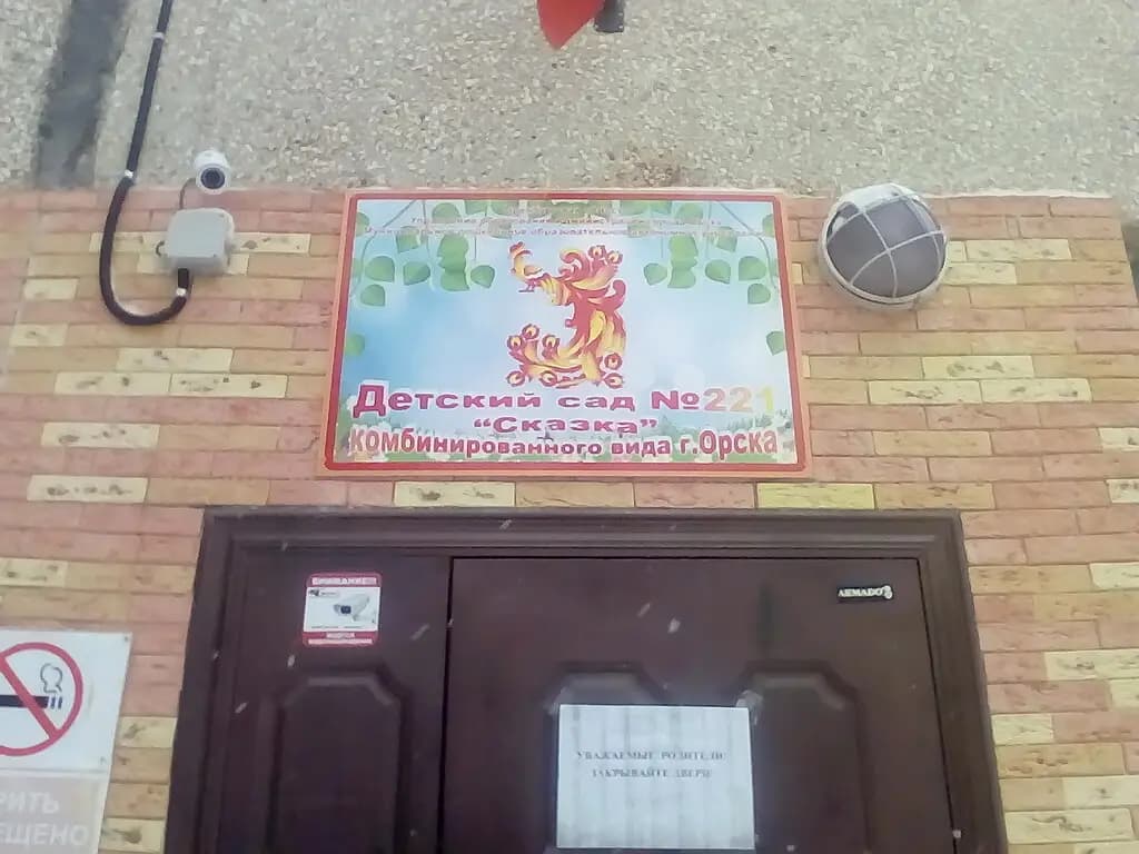 Детский сад Сказка — фото 4
