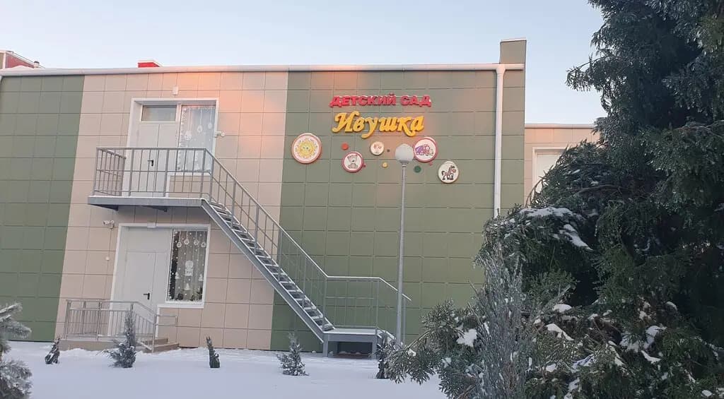 Детский сад Ивушка — фото 2