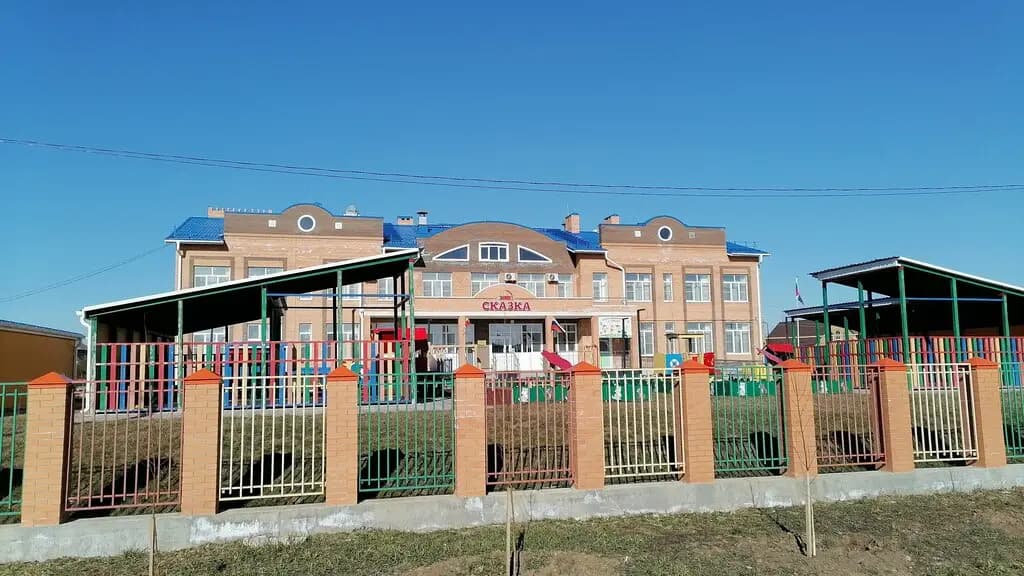 Детский сад Сказка