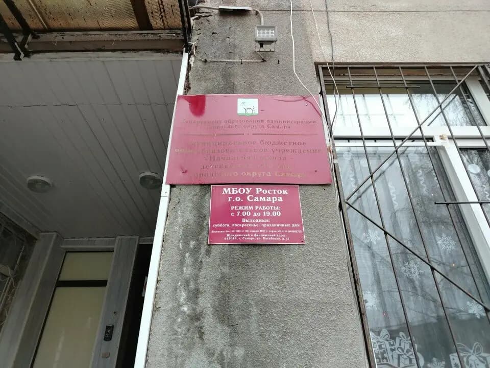 Начальная школа-детский сад Росток — фото 9