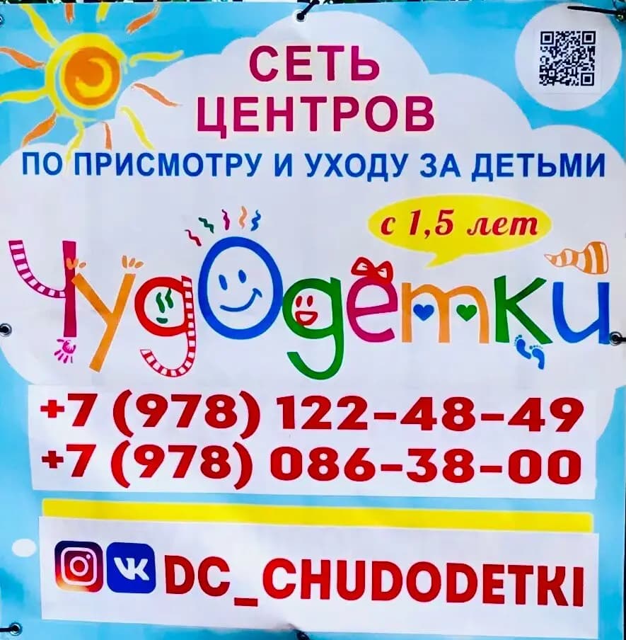 Детский садик Чудо детки — фото 6