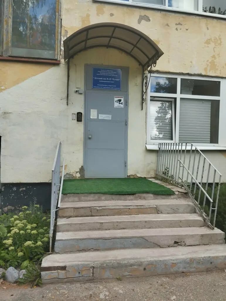 Детский сад Ручеёк — фото 2