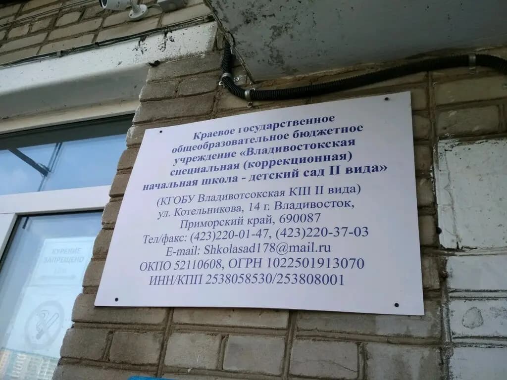 Коррекционная начальная школа-детский сад 2-го вида — фото 6