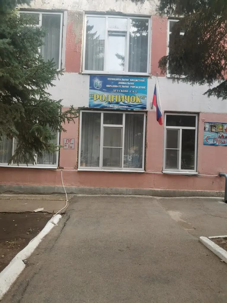 Детский сад Родничок — фото 5