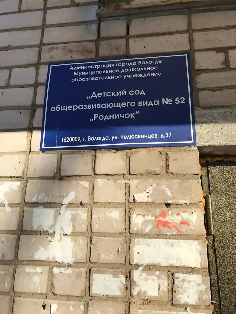 Детский сад Родничок — фото 3
