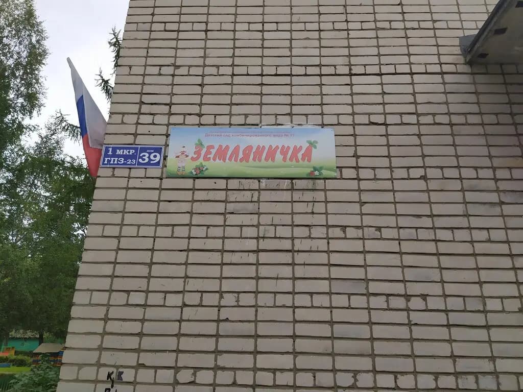 Детский сад Земляничка — фото 3