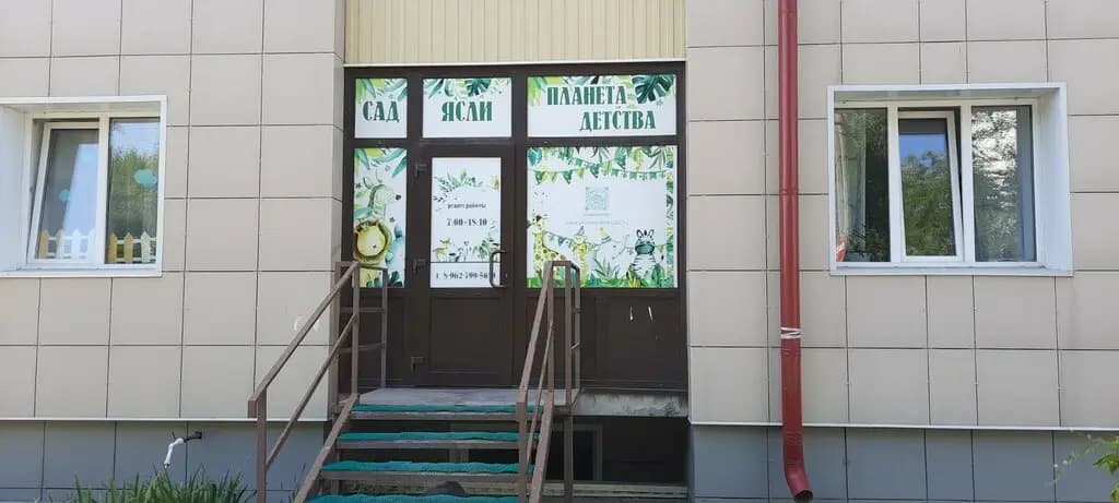 Планета детства — фото 2