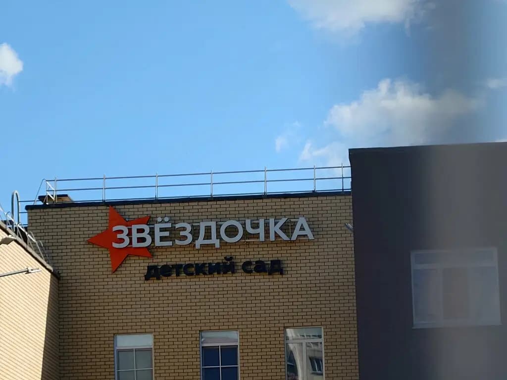 Звёздочка — фото 2