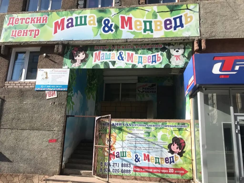 Маша & Медведь — фото 2